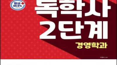 합격후기! 독학사 원가관리 꿀팁 대방출 ✨ (할인정보有)
